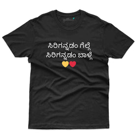 sirigannadam gelge T-Shirt - Kannada Rajyotsava Collection