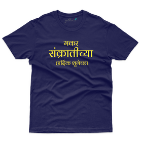 Makar Sankranti Hardik Shubhechha T-Shirt - Sankranti Collection
