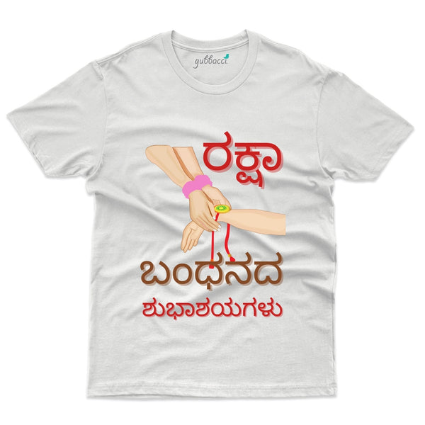 Gubbacci Apparel T-shirt S ರಕ್ಷಾ ಬಂಧನದ ಶುಭಾಶಯಗಳು ಟಿ-ಶರ್ಟ್ - Raksha Bandhan Buy ರಕ್ಷಾ ಬಂಧನದ ಶುಭಾಶಯಗಳು ಟಿ-ಶರ್ಟ್- Raksha Bandhan 