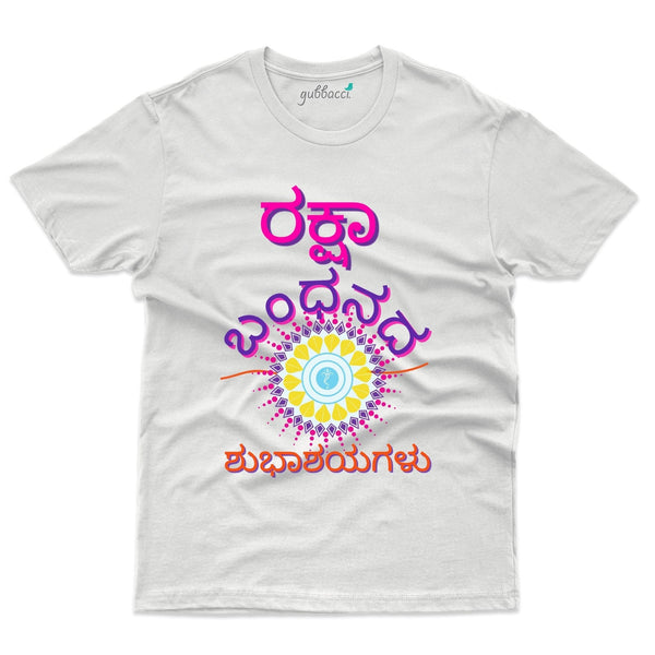 Gubbacci Apparel T-shirt S ರಕ್ಷಾ ಬಂಧನದ ಶುಭಾಶಯಗಳು - Raksha Bandhan Buy ರಕ್ಷಾ ಬಂಧನದ ಶುಭಾಶಯಗಳು - Raksha Bandhan